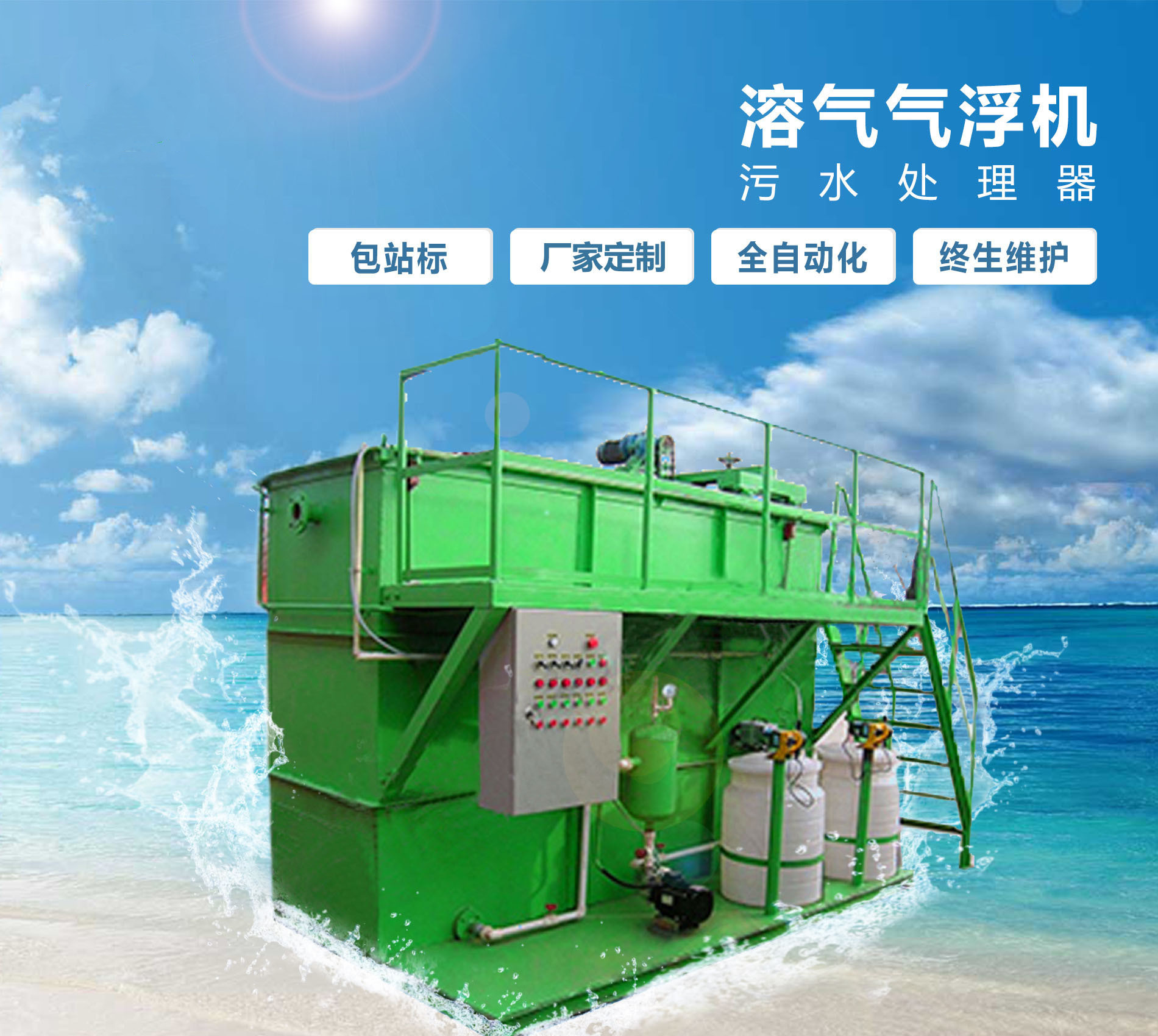 繁昌溶气气浮机